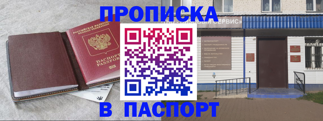 временная регистрация для школы в Комсомольске-на-Амуре