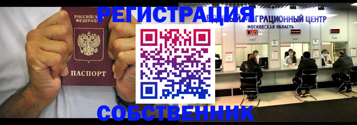 временная регистрация законно в Комсомольске-на-Амуре