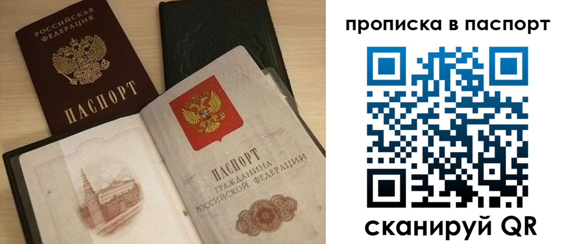 прописка 2025 в Комсомольске-на-Амуре
