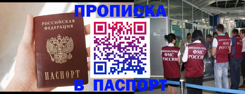 временная регистрация для школы в Комсомольске-на-Амуре