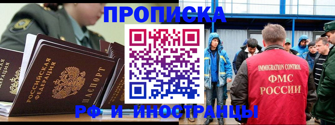 временная регистрация надежно в Комсомольске-на-Амуре
