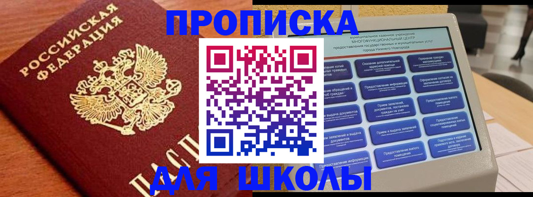 прописка поиск в Комсомольске-на-Амуре